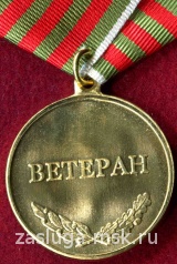 ВЕТЕРАН ПОГРАНИЧНЫХ ВОЙСК